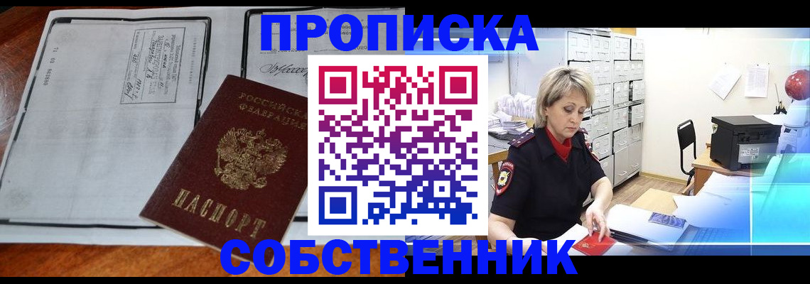 прописка паспорт в Жуковке