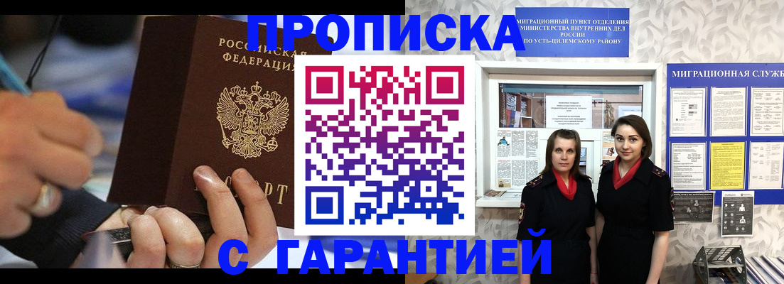 прописка регистрация в Жуковке