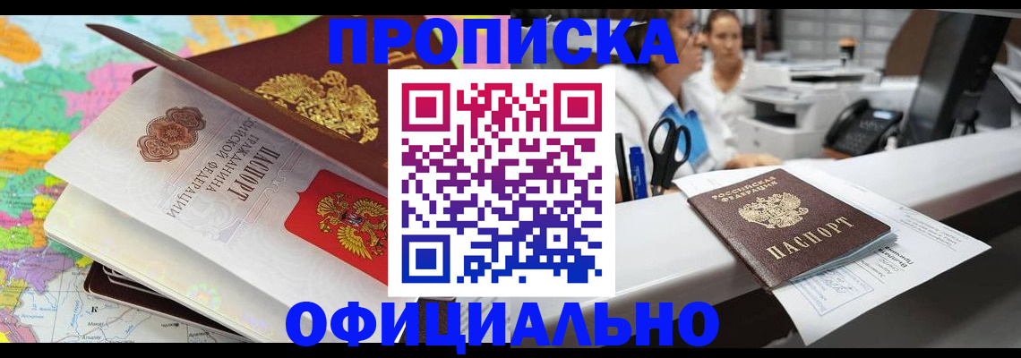 временная прописка в Жуковке