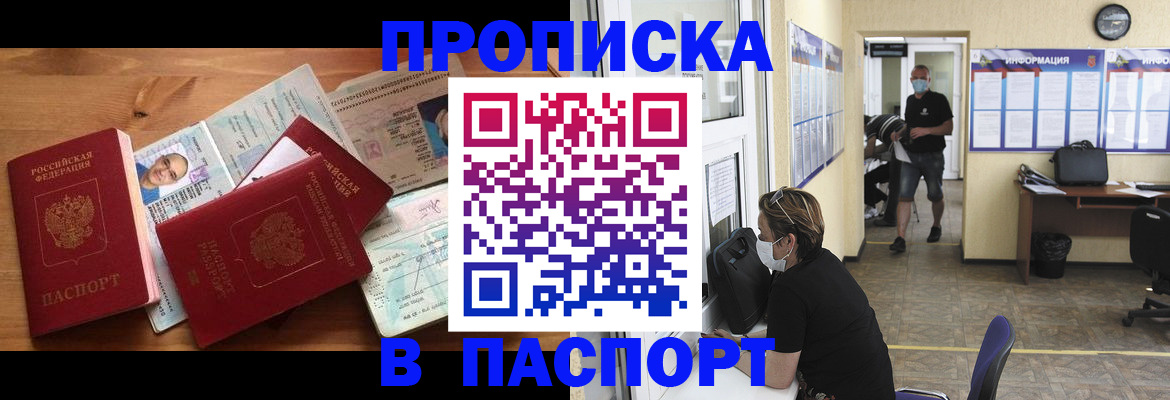 где прописаться в Жуковке