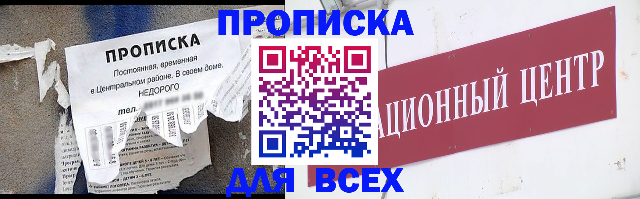 прописка регистрация в Жуковке
